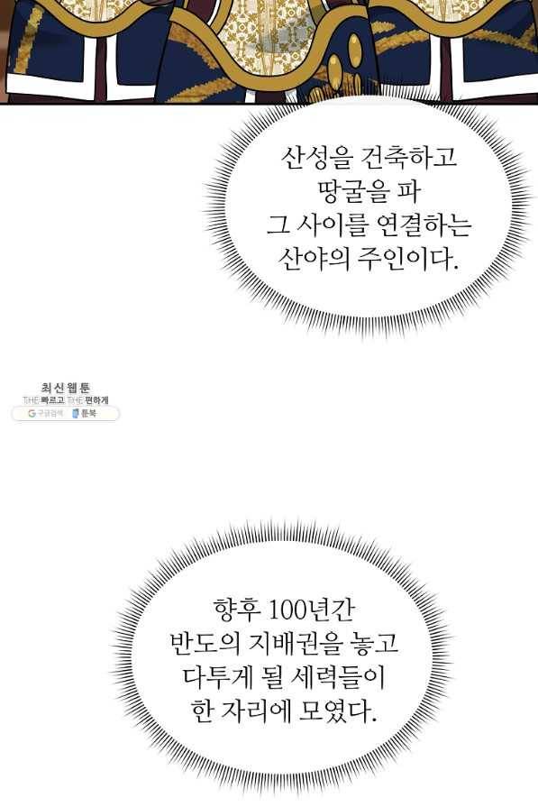 간신이 나라를 살림 32화 33