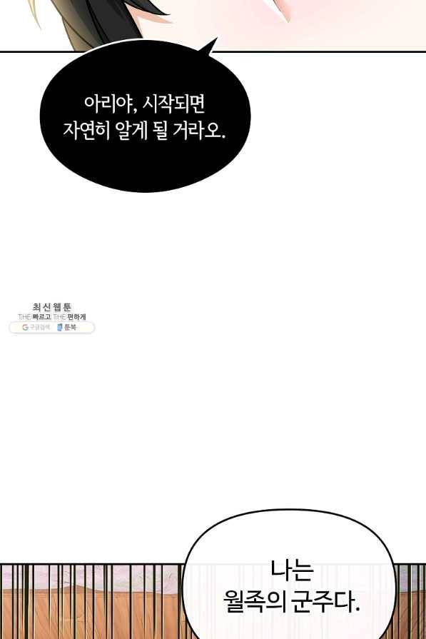 간신이 나라를 살림 32화 36