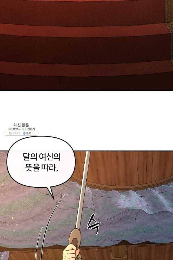간신이 나라를 살림 32화 38