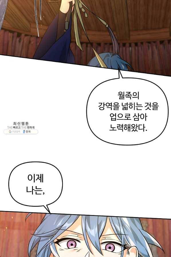 간신이 나라를 살림 32화 39