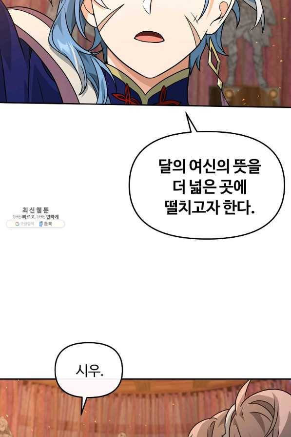 간신이 나라를 살림 32화 40