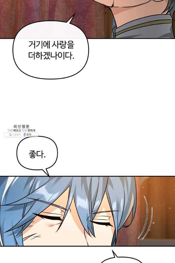 간신이 나라를 살림 32화 44