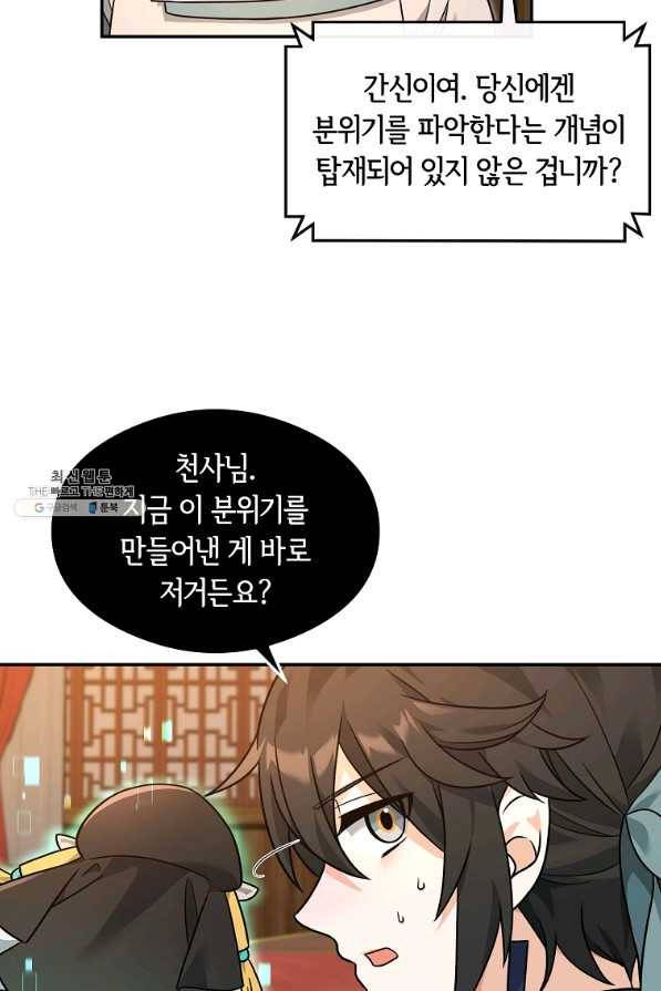 간신이 나라를 살림 32화 46