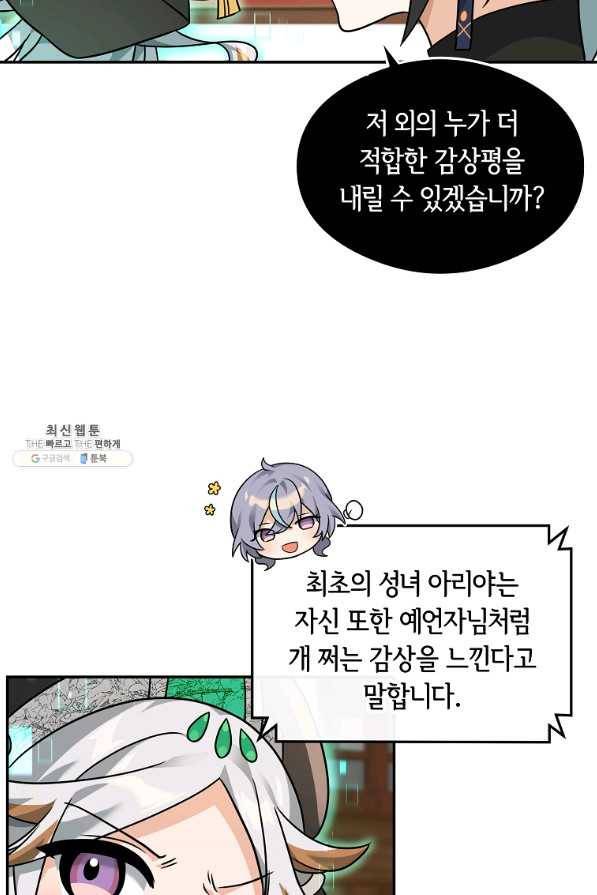 간신이 나라를 살림 32화 47