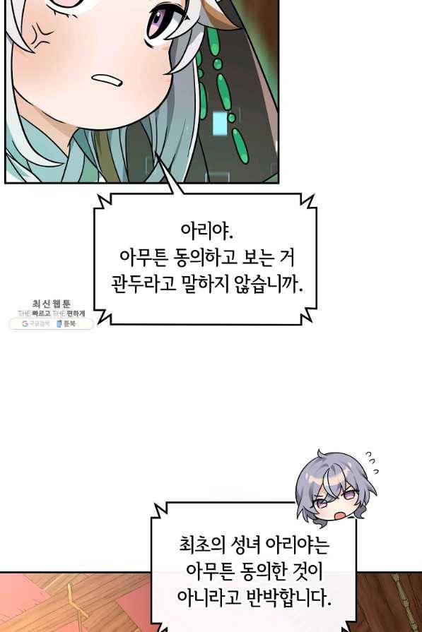 간신이 나라를 살림 32화 48