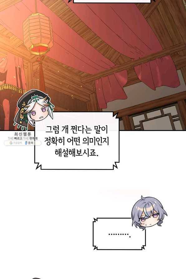 간신이 나라를 살림 32화 49