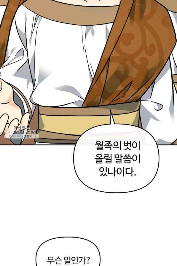 간신이 나라를 살림 32화 52