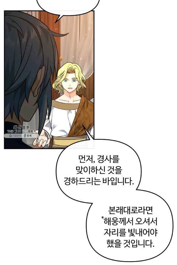 간신이 나라를 살림 32화 53