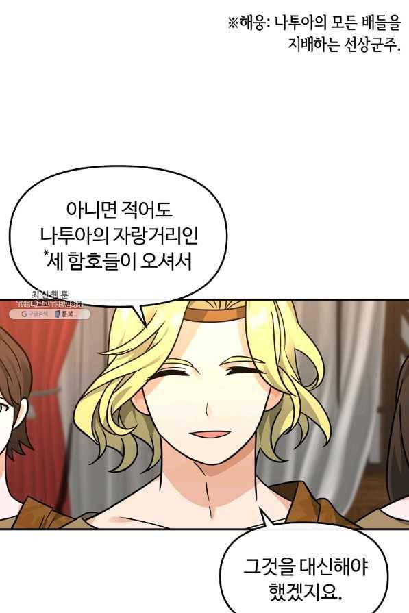 간신이 나라를 살림 32화 54