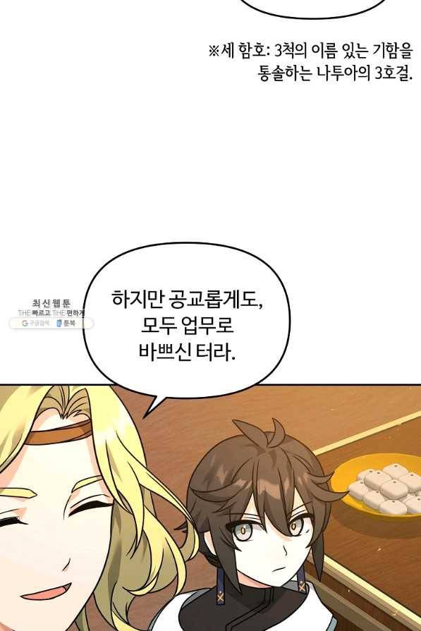간신이 나라를 살림 32화 55
