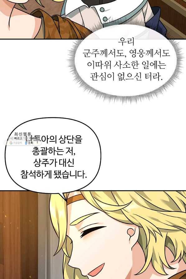 간신이 나라를 살림 32화 56