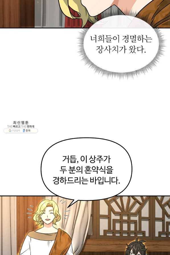 간신이 나라를 살림 32화 57