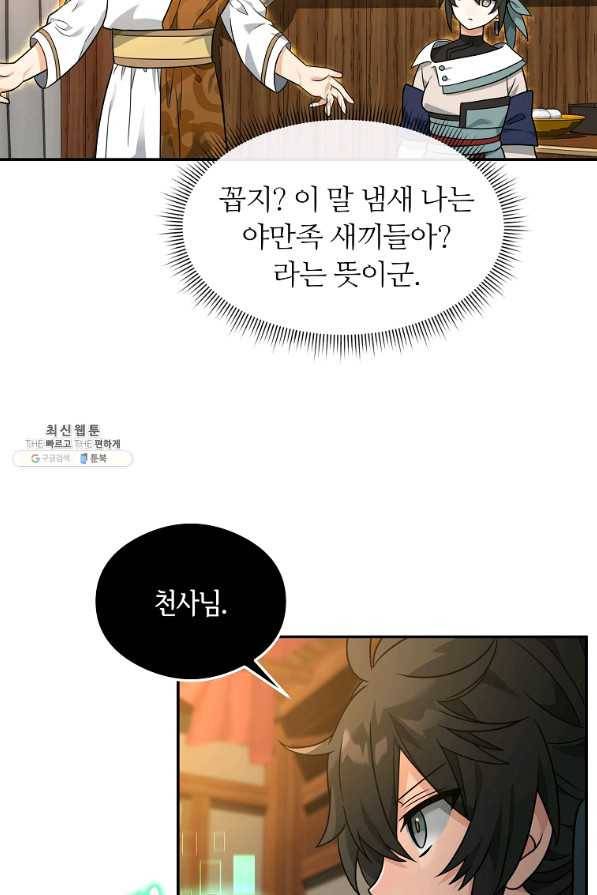 간신이 나라를 살림 32화 58