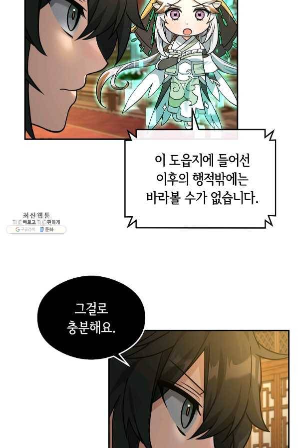 간신이 나라를 살림 32화 60
