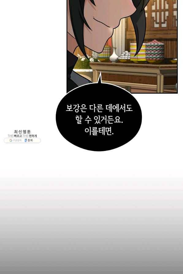 간신이 나라를 살림 32화 61
