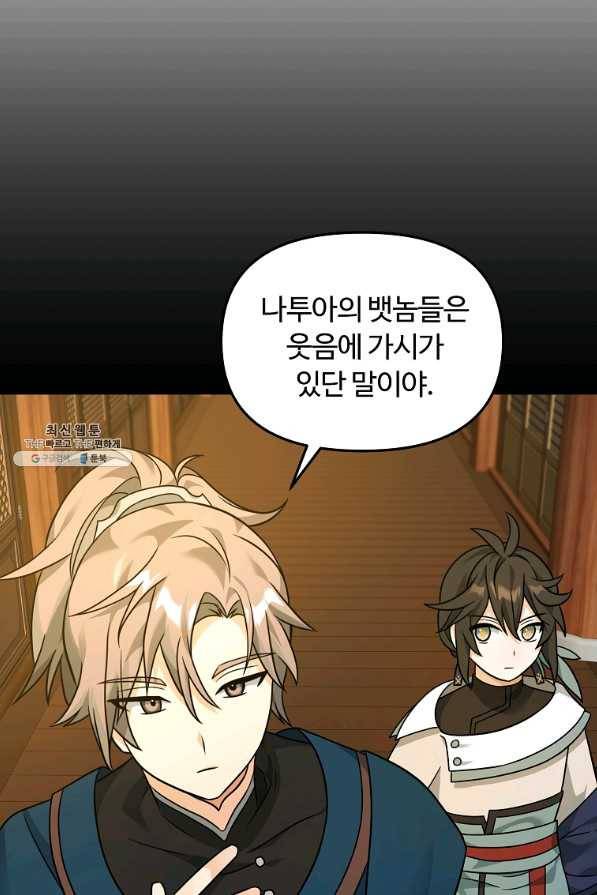 간신이 나라를 살림 32화 62