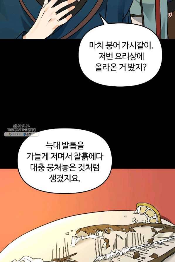 간신이 나라를 살림 32화 63