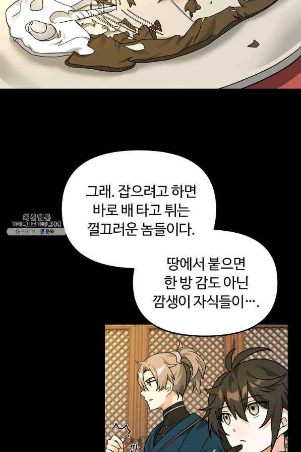 간신이 나라를 살림 32화 64