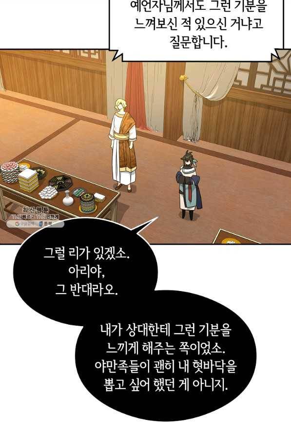 간신이 나라를 살림 32화 66