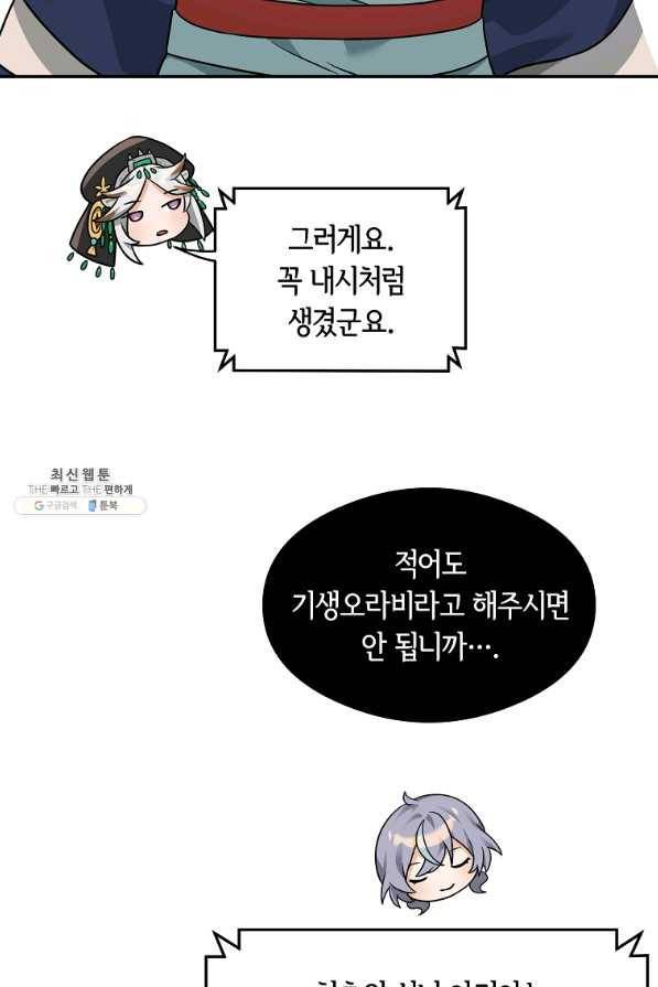 간신이 나라를 살림 32화 69