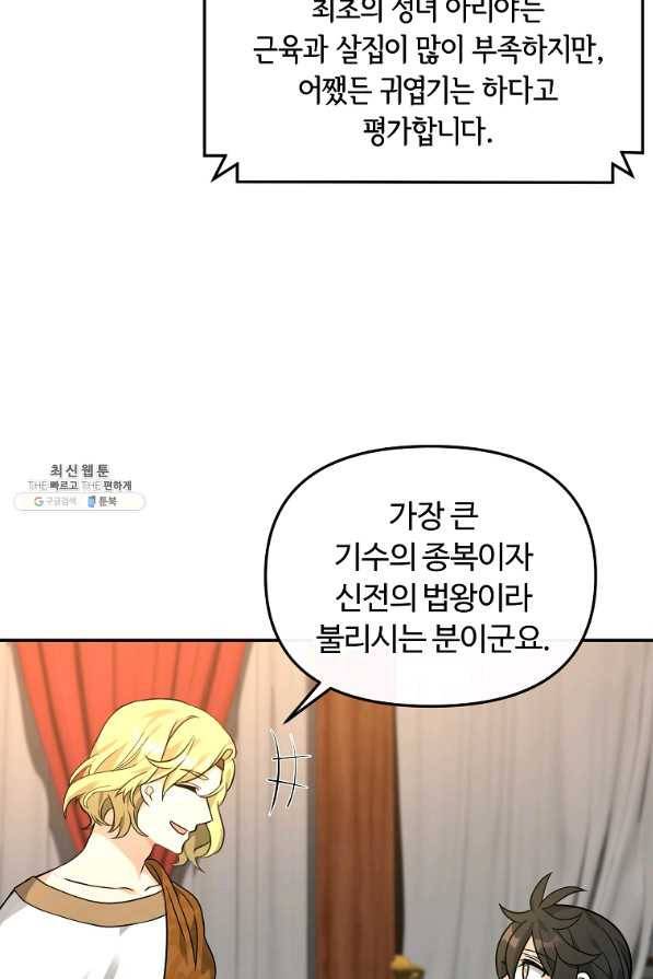 간신이 나라를 살림 32화 70