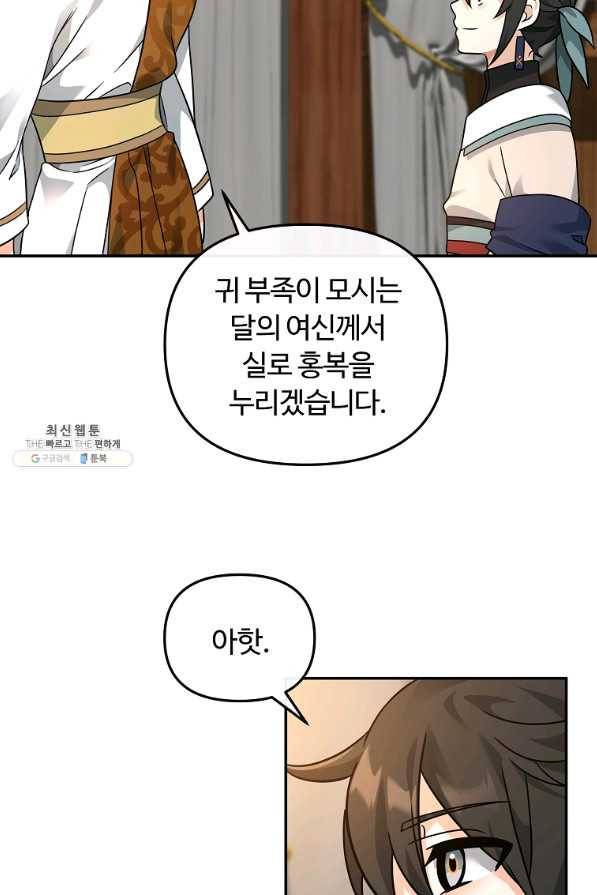 간신이 나라를 살림 32화 71