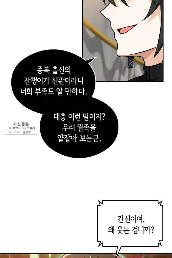 간신이 나라를 살림 32화 72