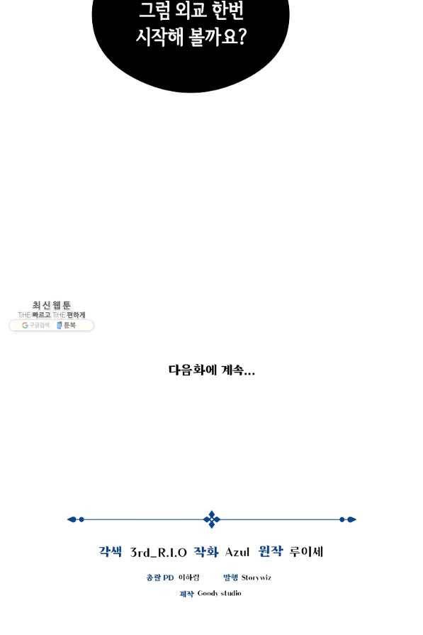 간신이 나라를 살림 32화 75
