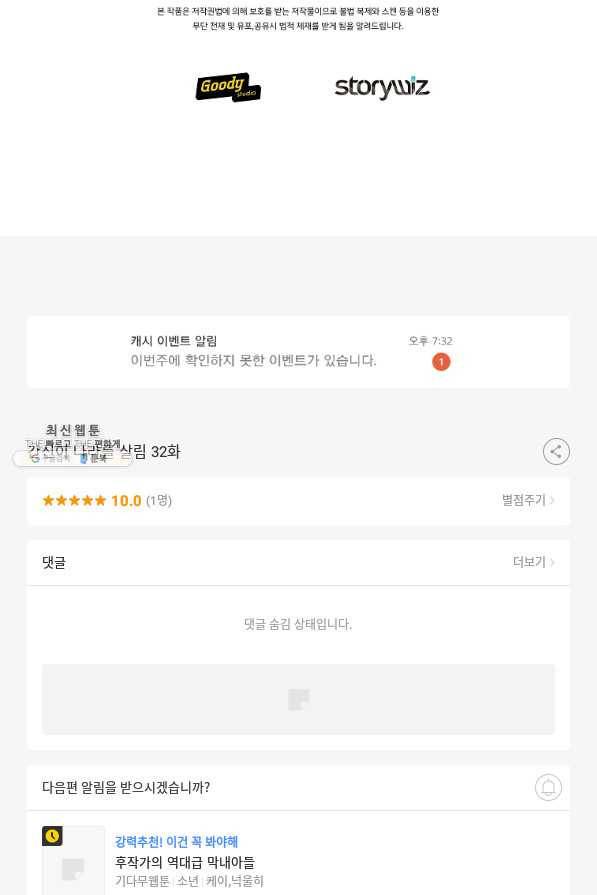 간신이 나라를 살림 32화 76
