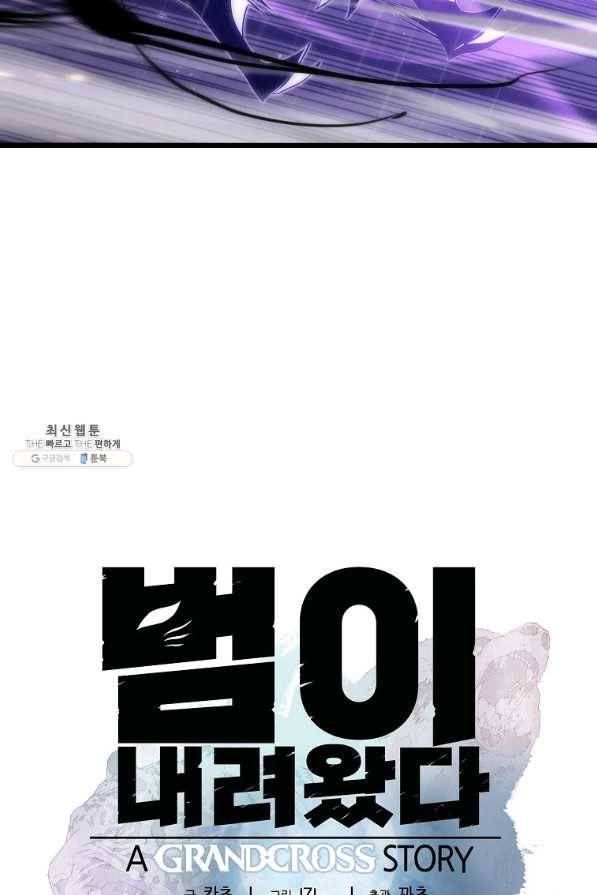 범이 내려왔다 23화 6