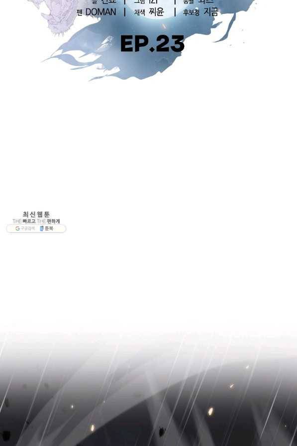 범이 내려왔다 23화 7