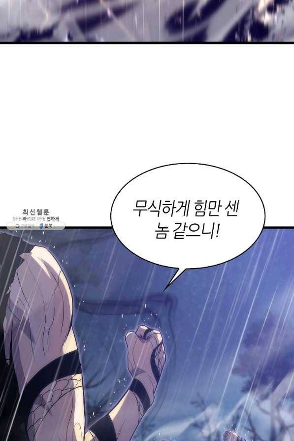 범이 내려왔다 23화 13