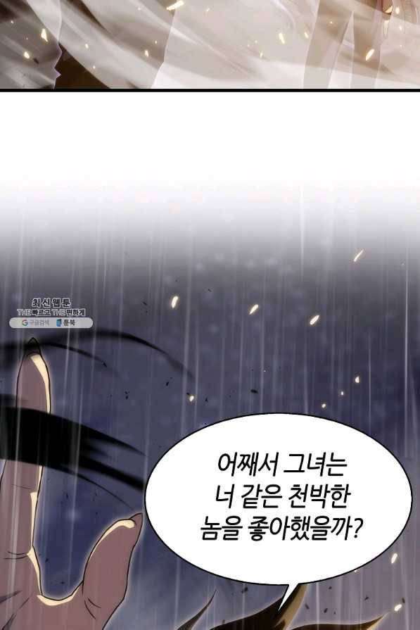 범이 내려왔다 23화 43