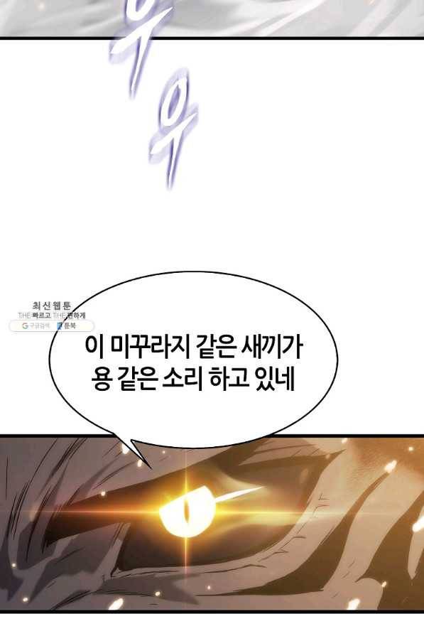 범이 내려왔다 23화 84