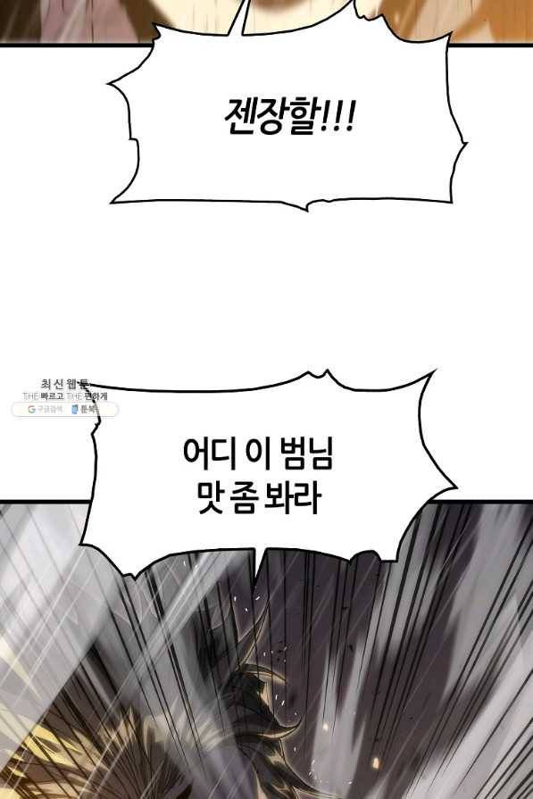 범이 내려왔다 23화 87