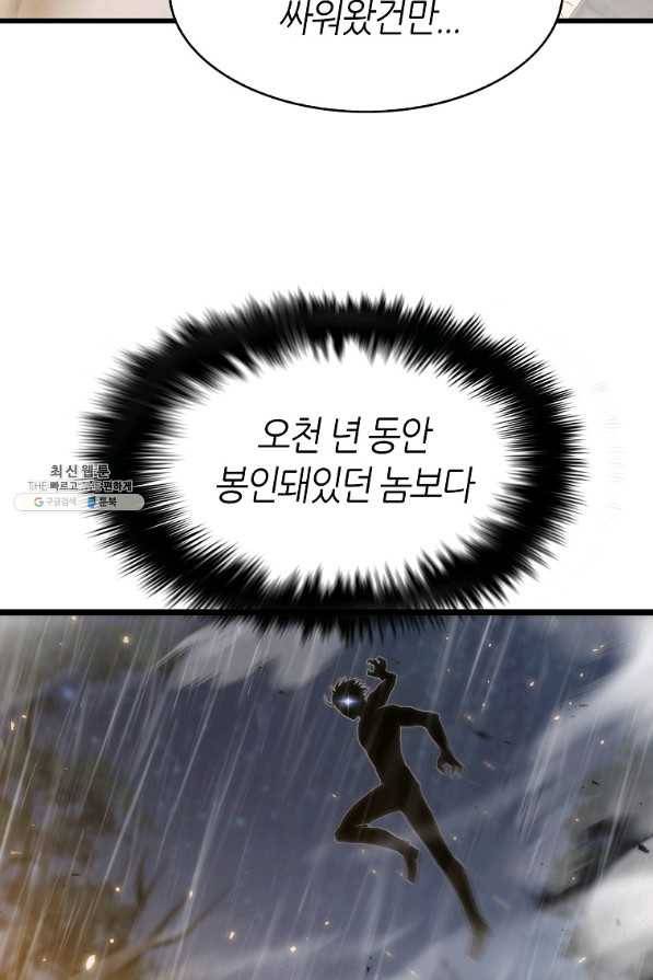 범이 내려왔다 23화 102