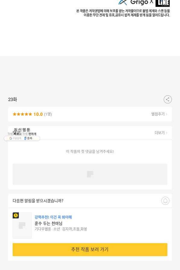 범이 내려왔다 23화 128