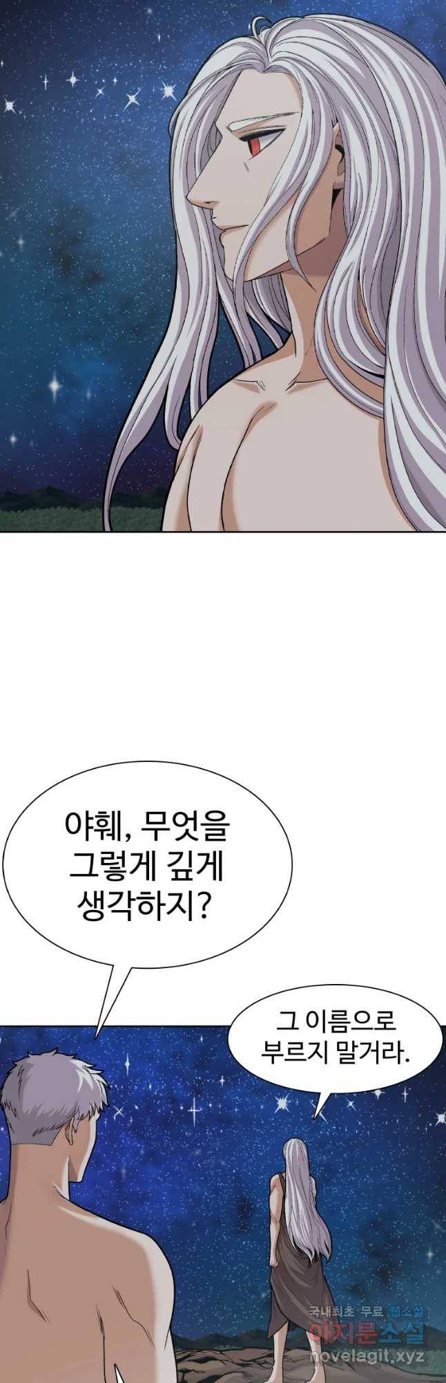 그라티아 [시즌2] 176화 2