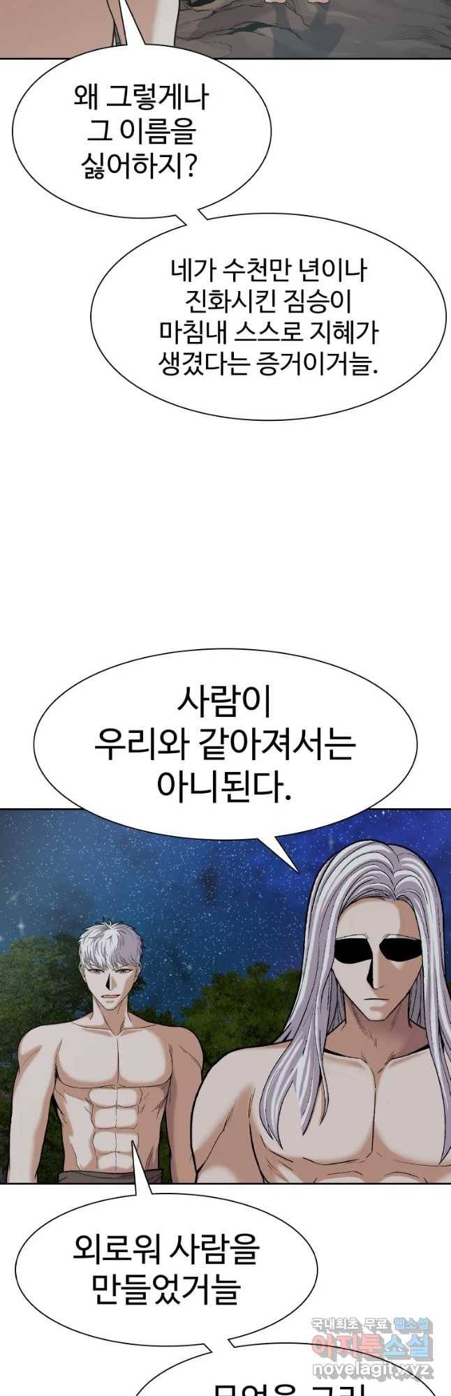 그라티아 [시즌2] 176화 3