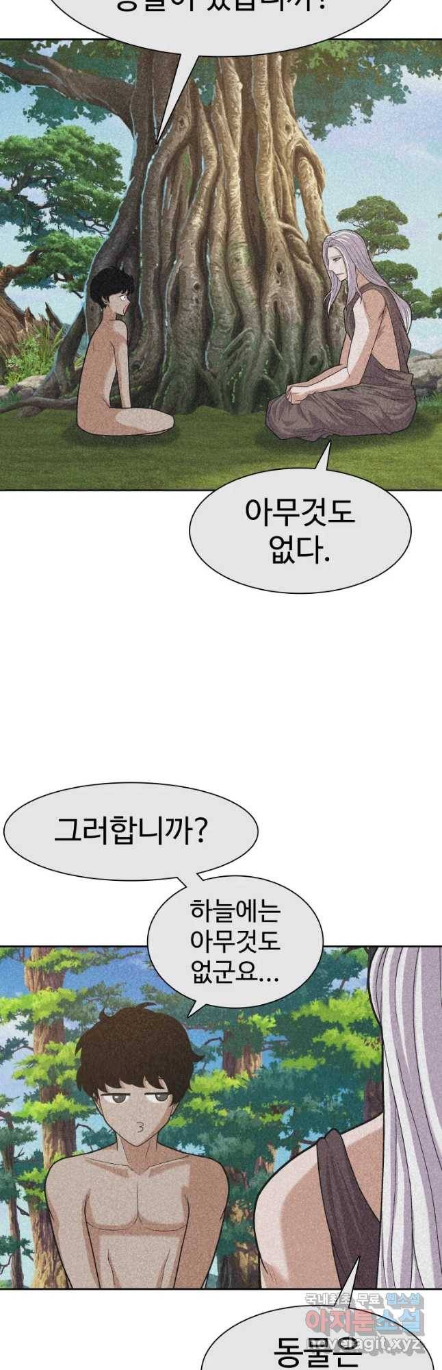 그라티아 [시즌2] 176화 6