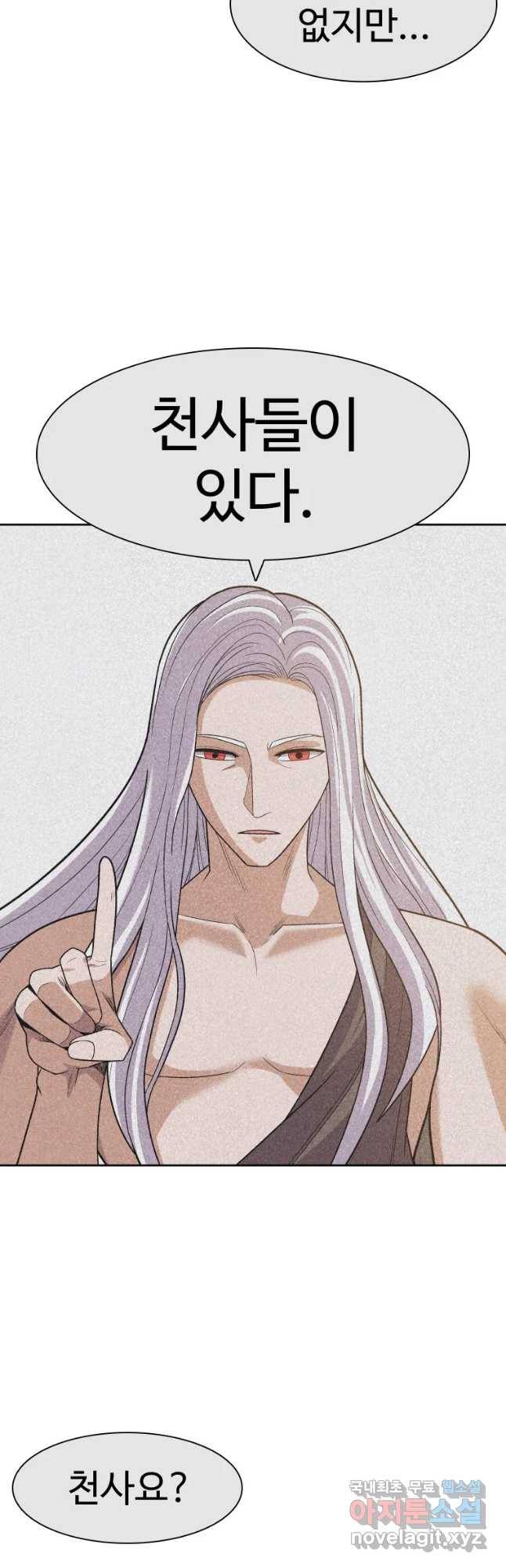 그라티아 [시즌2] 176화 7