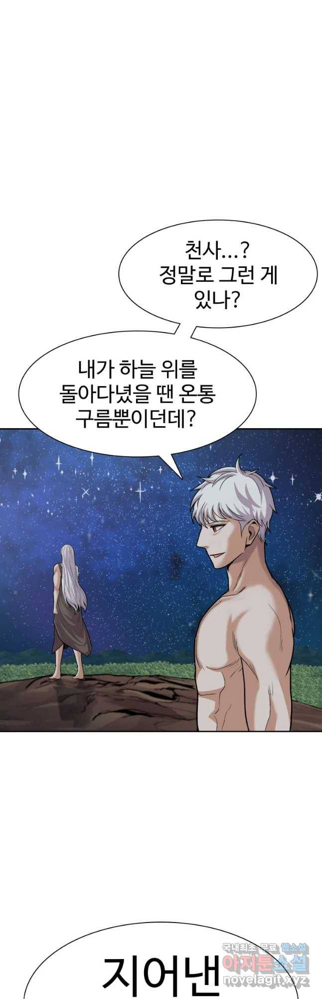 그라티아 [시즌2] 176화 9