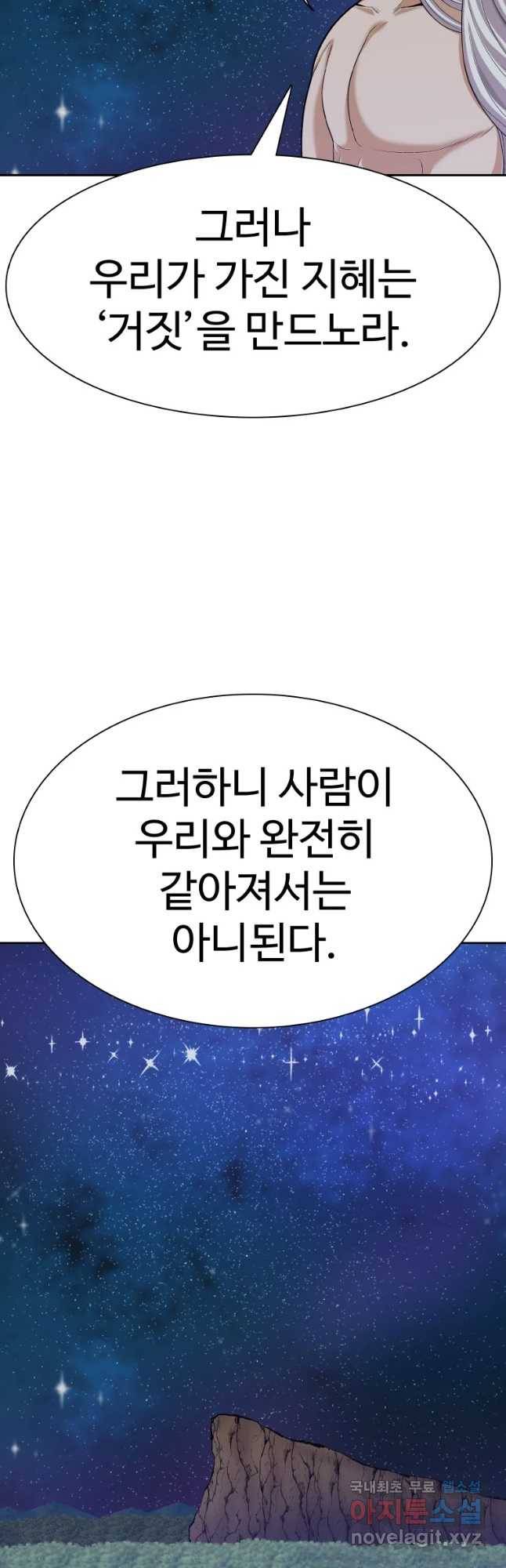 그라티아 [시즌2] 176화 11