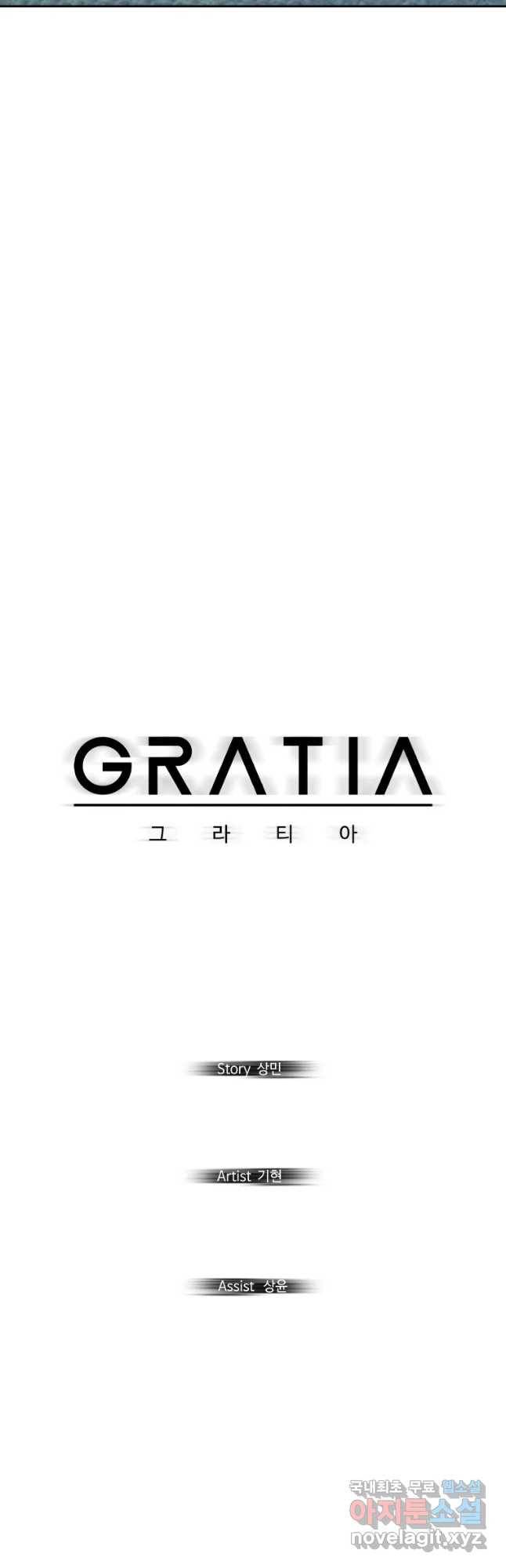 그라티아 [시즌2] 176화 12