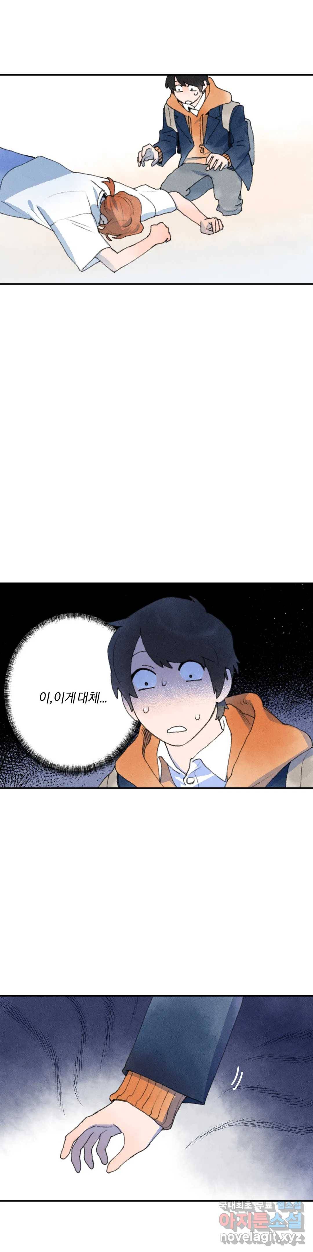 첫걸음을 내딛는 방법 32화 5