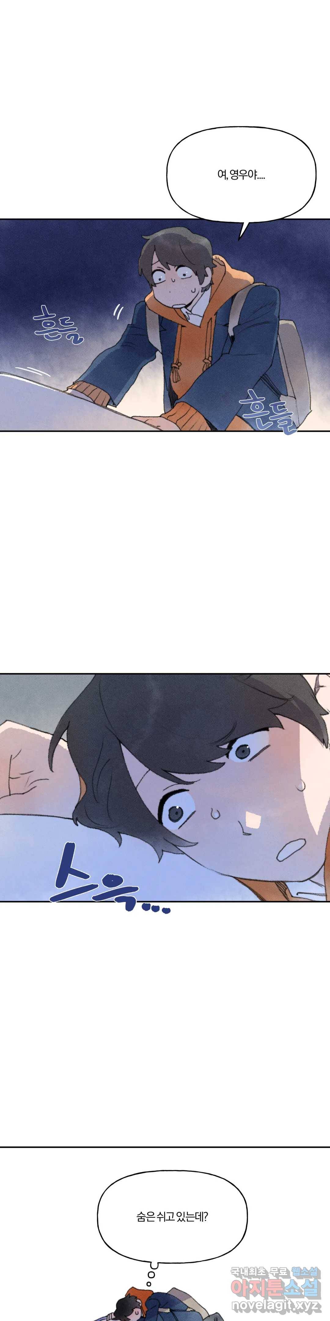 첫걸음을 내딛는 방법 32화 6