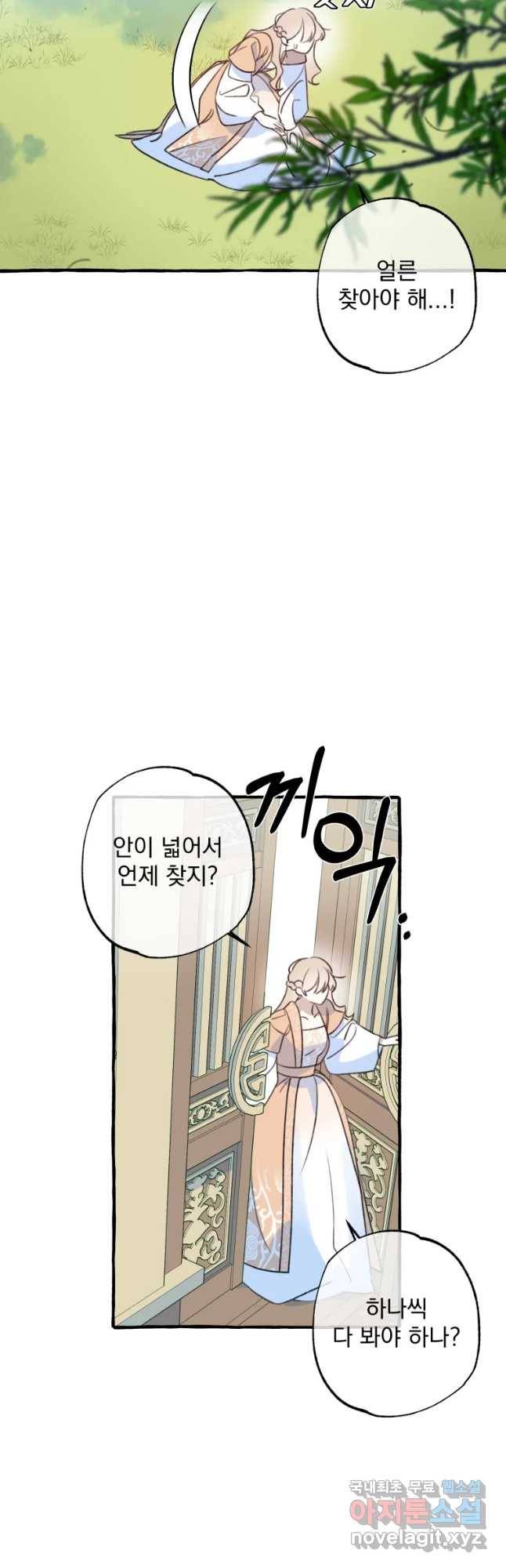 이계막차 14화 3