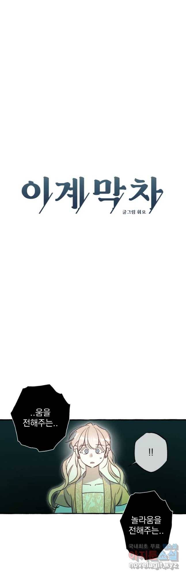 이계막차 14화 5