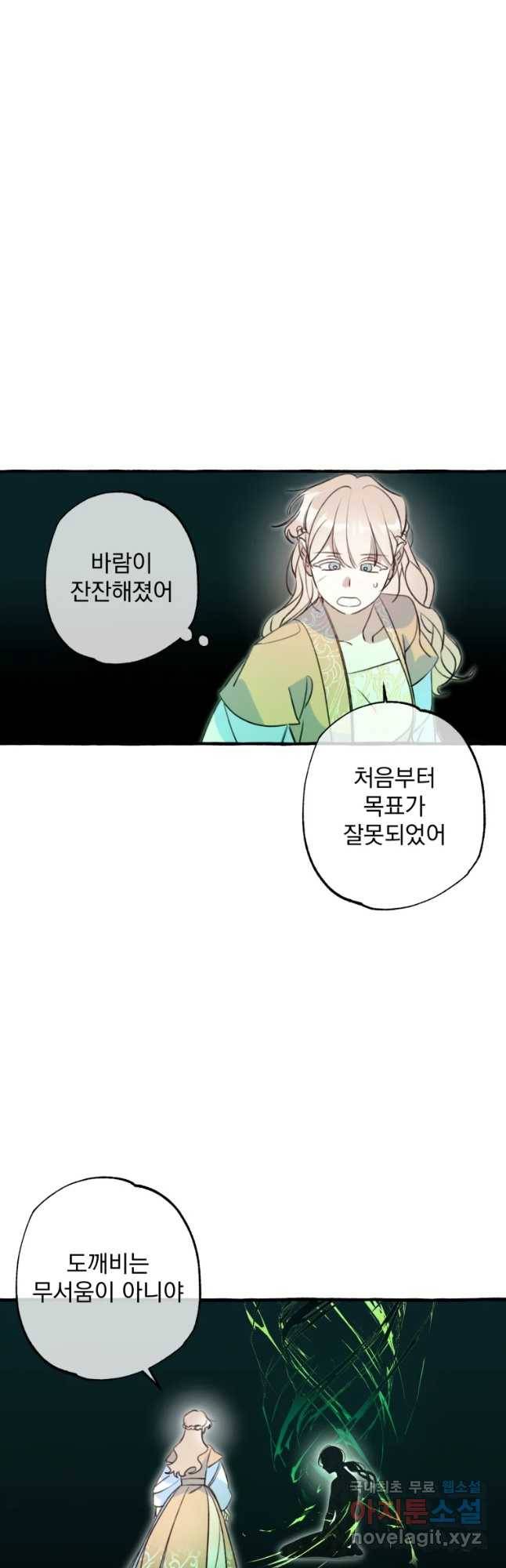 이계막차 14화 10