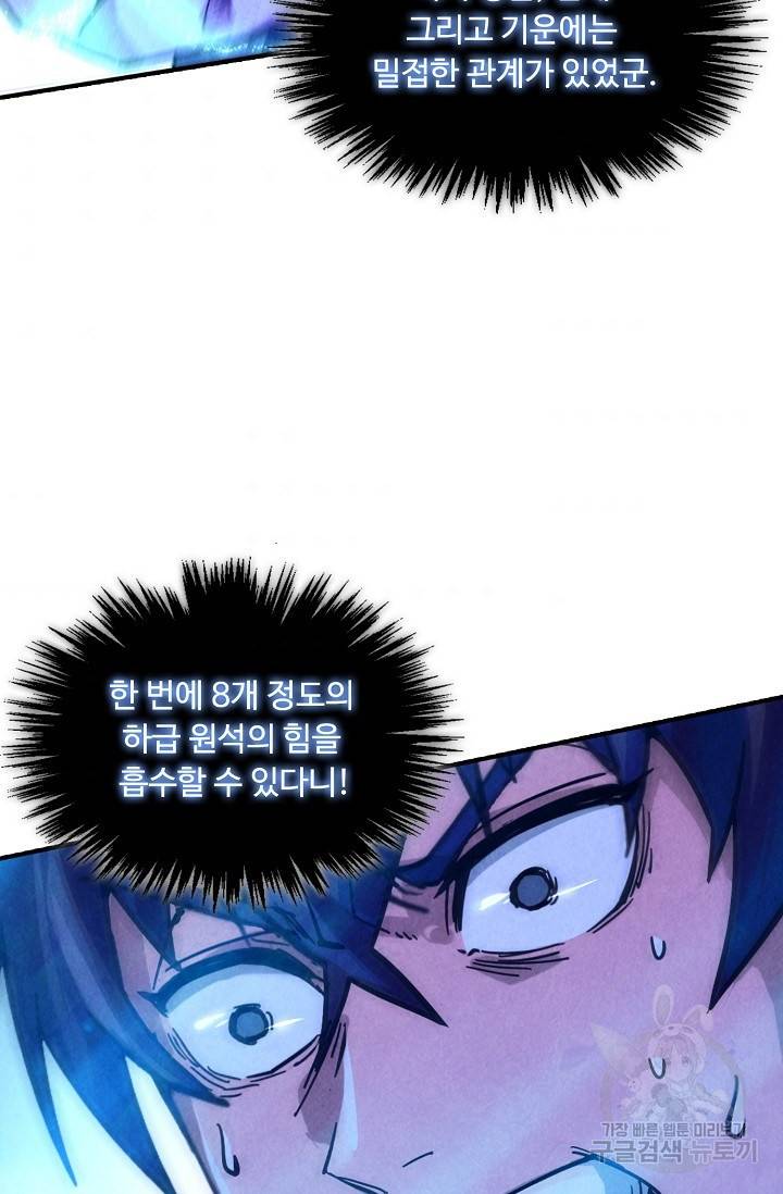 만고지존 66화 4